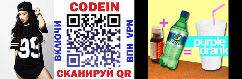 Кодеин напиток Lean (лин)  Димитровград 